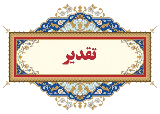 تقدیر مشاور دستیار رئیس جمهور از رئیس دانشگاه علوم پزشکی