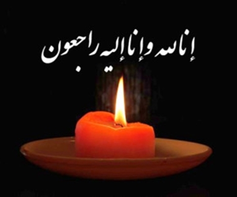 پیام تسلیت و تشکر رئیس دانشگاه علوم پزشکی استان به خانواده جانبخش مینا قهقائی مهرآباد