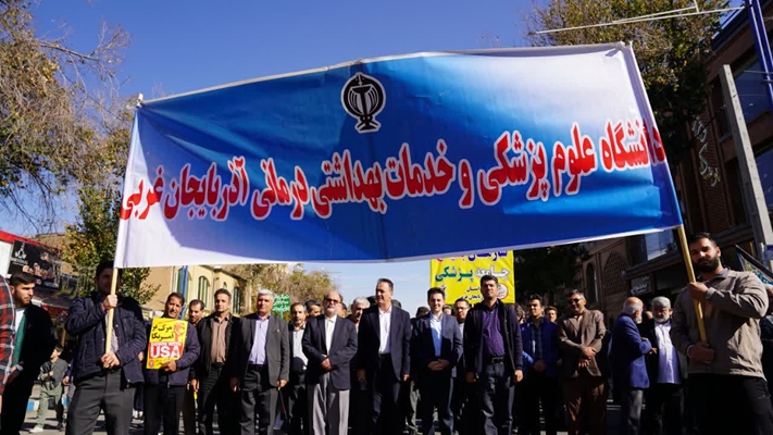 مراسم راهپیمایی یوم‌الله ۱۳ آبان دانشگاه علوم پزشکی و خدمات بهداشتی درمانی