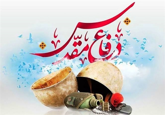پیام  رئیس دانشگاه به مناسبت آغاز هفته دفاع مقدس 
