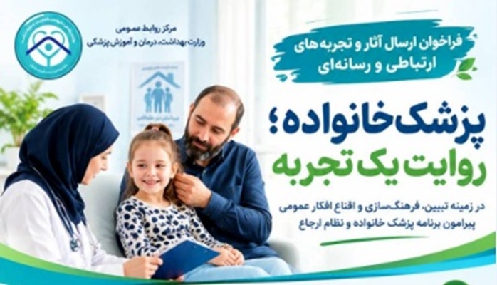 فراخوان آثار و تجربیات ارتباطی و رسانه ای 