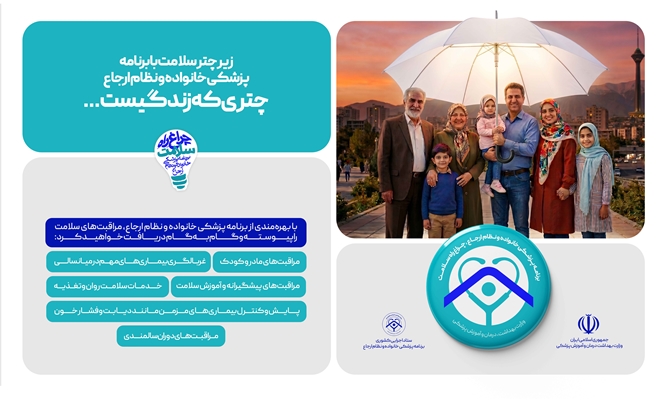 نقده؛ پیشگام در تحول نظام سلامت کشور